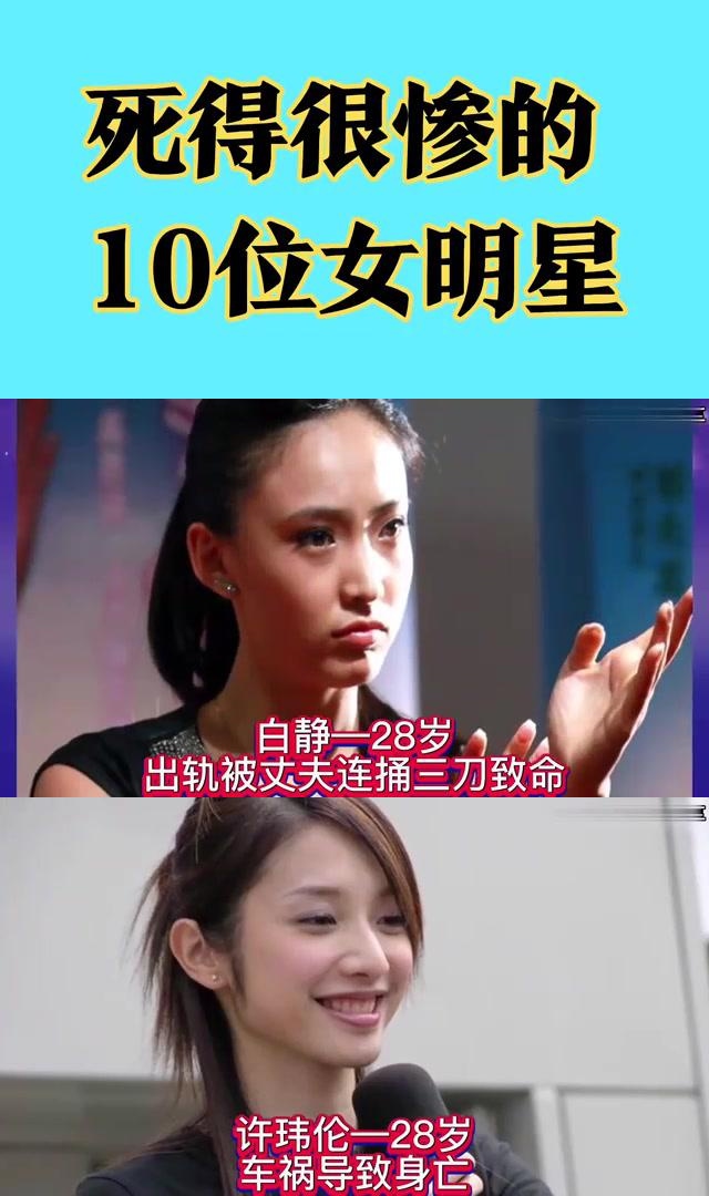 10位死得很惨的女明星 这些女明星的命运令人痛心,她们年轻鲜活的生命