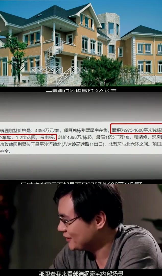郭德纲的玫瑰园有多豪华?