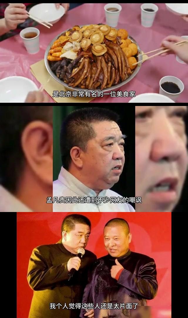 孟凡贵郭德纲图片