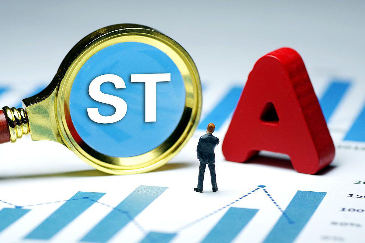 st股票最后是否会跌完,取决于公司的基本面的改善和市场环境的支持.