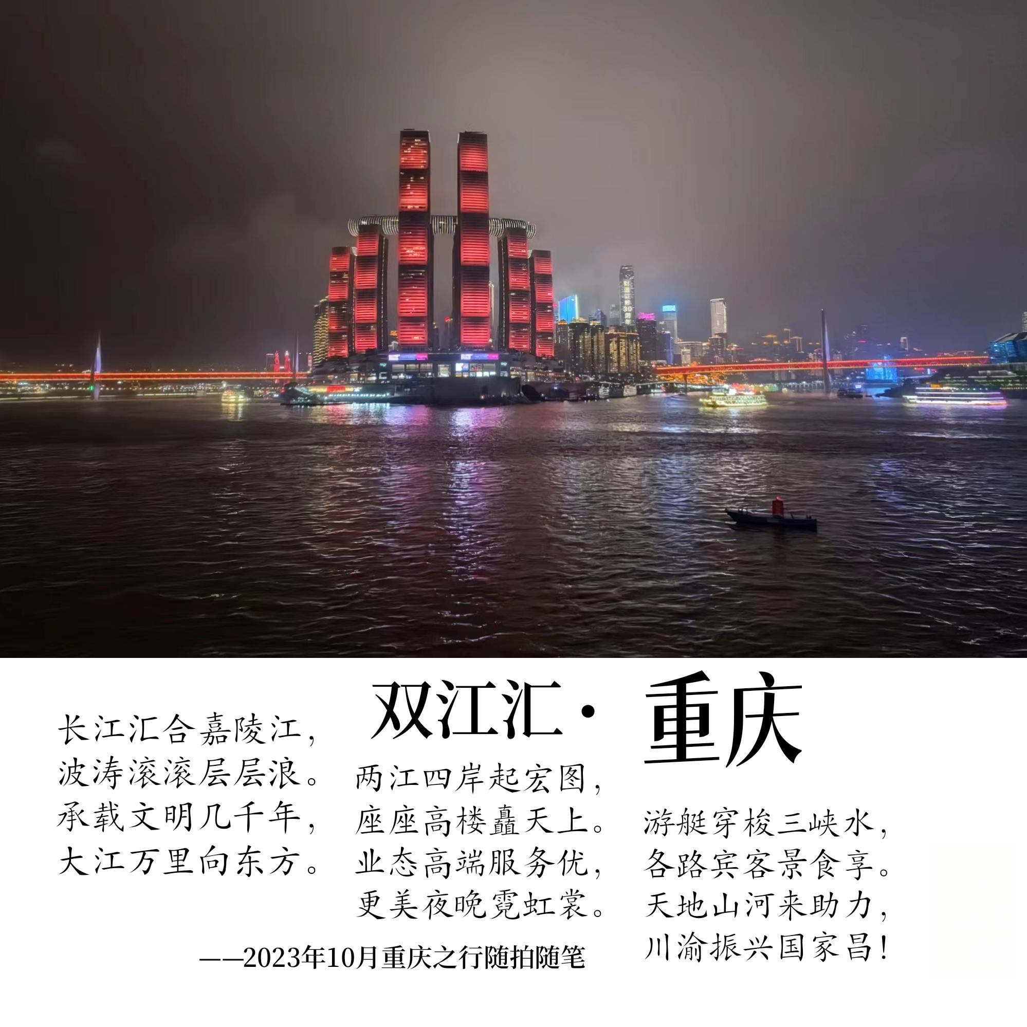 双江汇·重庆长江汇合嘉陵江 承载文明几千年,大江万里向东方.