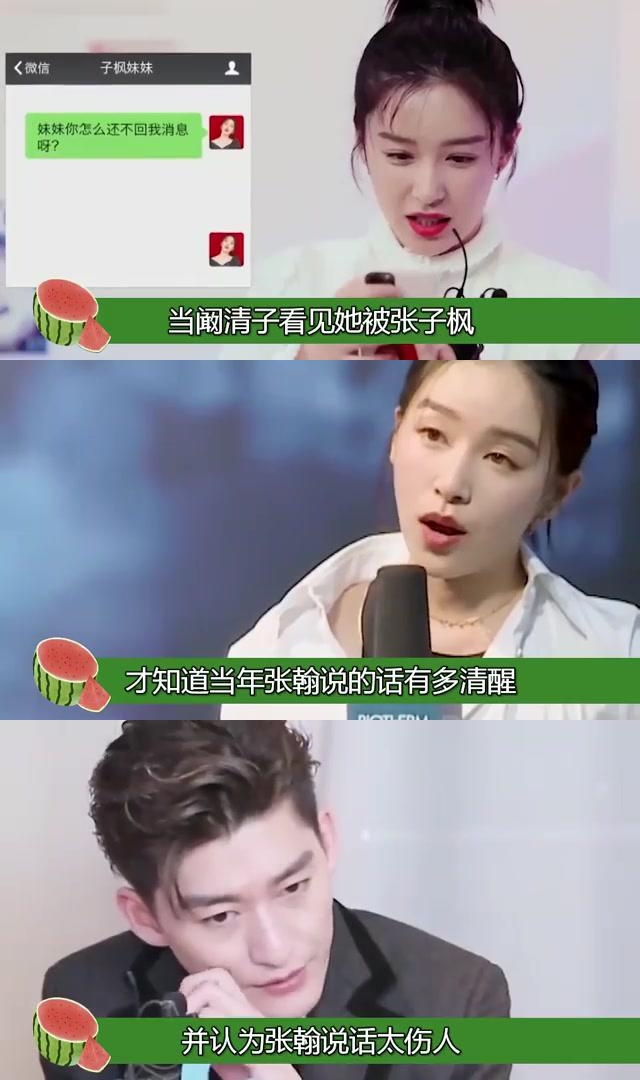 被张子枫拉黑后,娱乐圈现实残酷 在综艺节目中,阚清子因被张翰毒舌