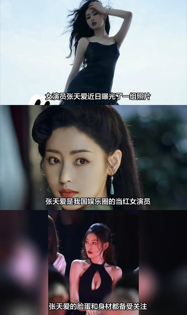 张天爱美貌与实力并存,女神般的存在 张天爱近日曝光了一组照片,引发