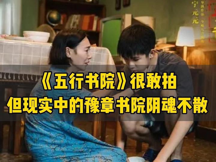 豫章书院改编电影图片