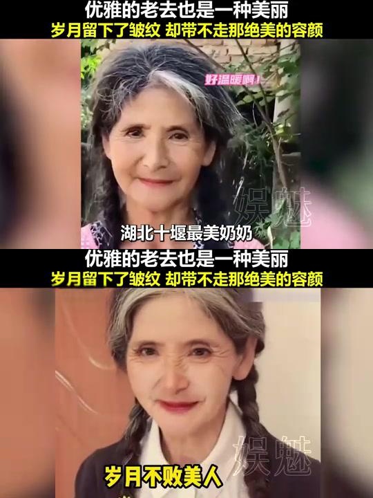 湖北十堰最美老奶奶图片