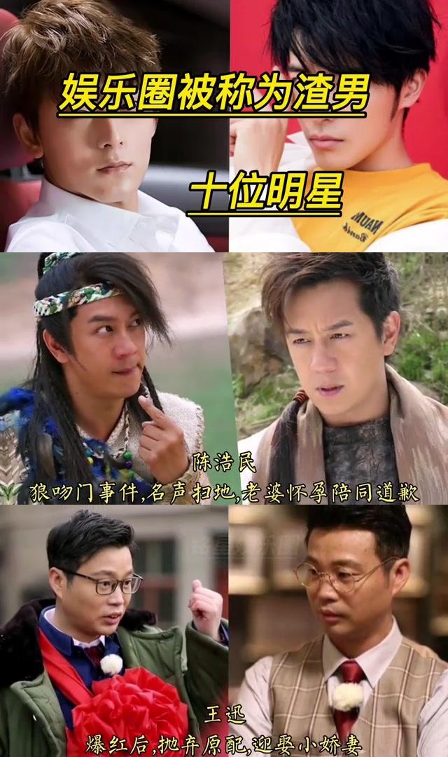 娱乐圈渣男明星盘点,有你讨厌的吗?