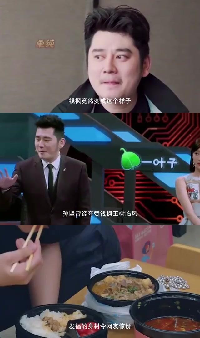 钱枫发福图片