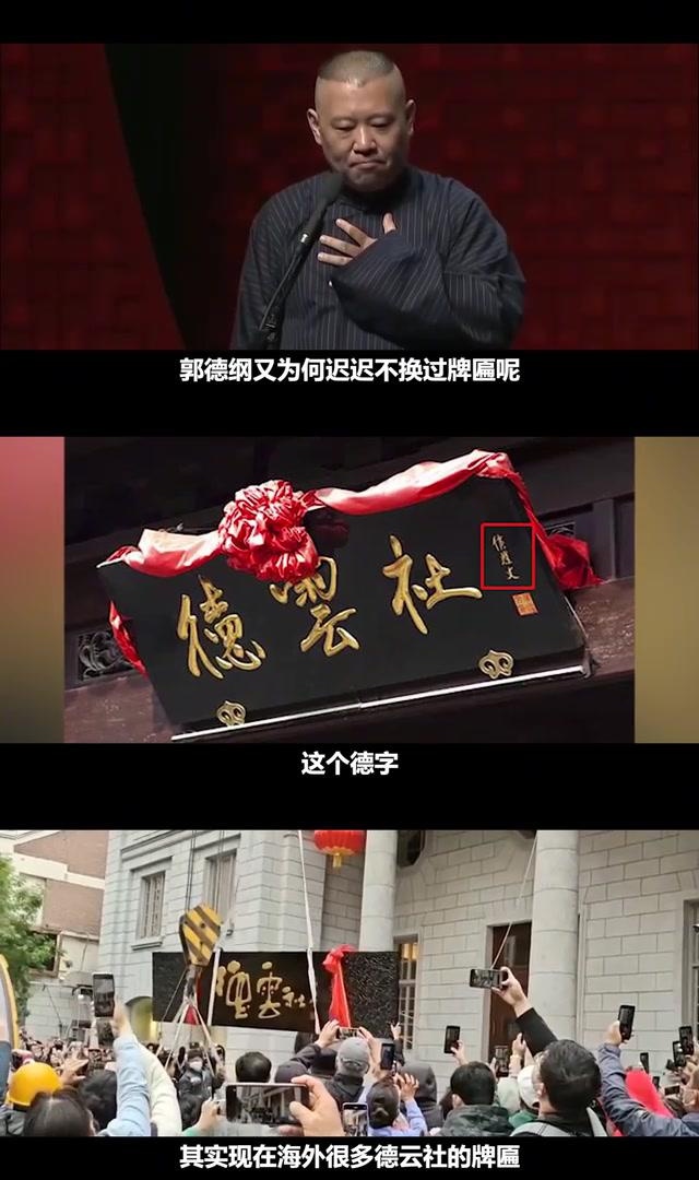 近日,德云社的"德"字因杨女士的指正引发争议,她认为这个"德"字写错