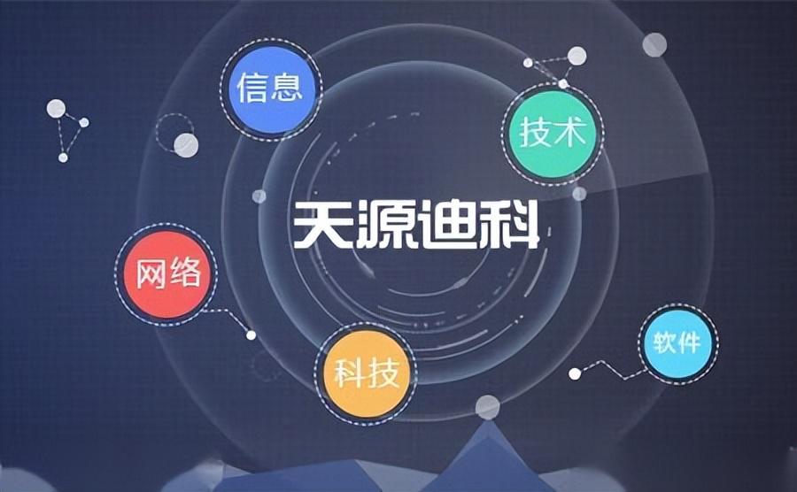 天源迪科:华为星闪核心标的 天源迪科是华为星闪技术标准的主要参与者