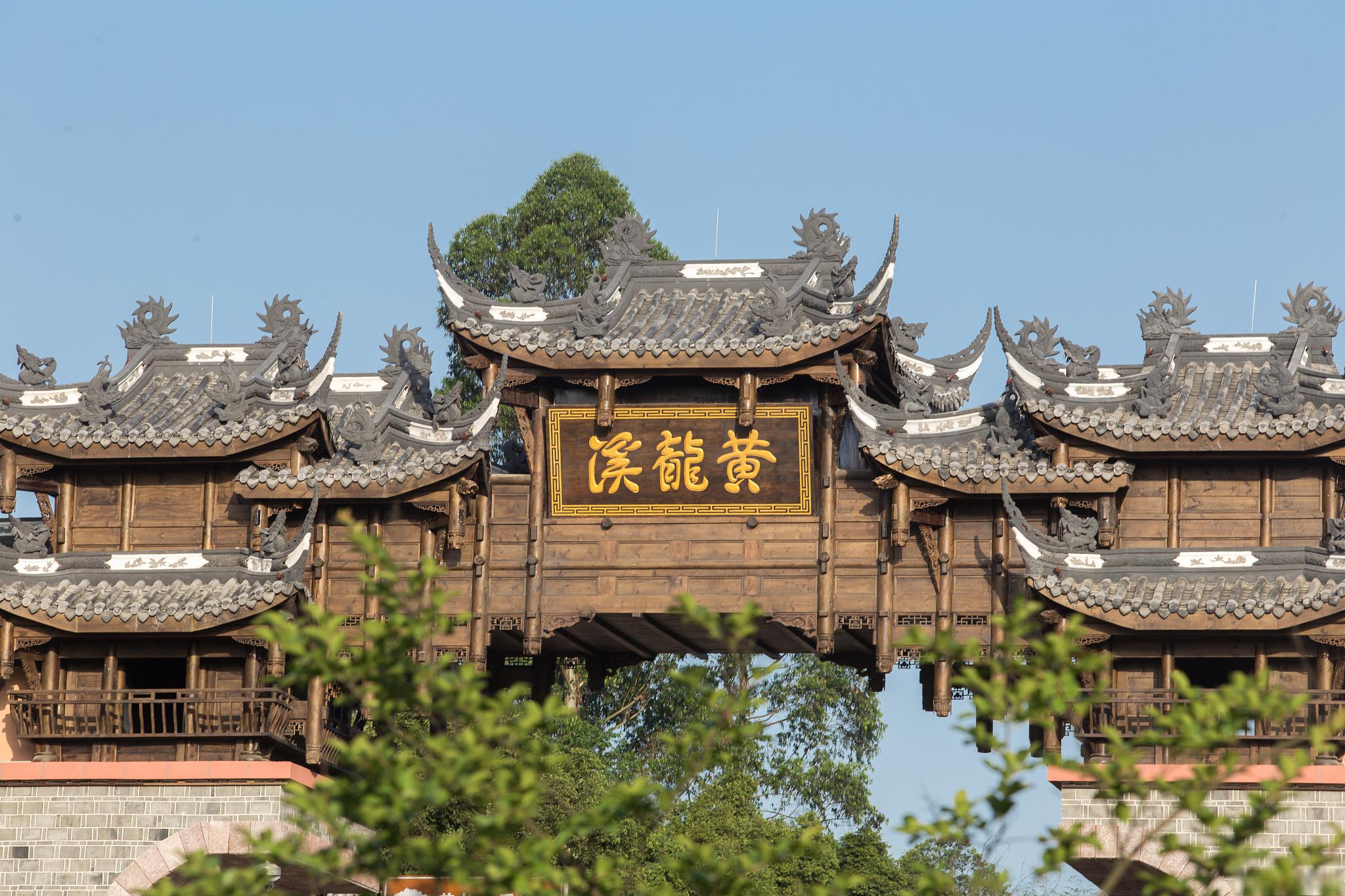 黄龙溪旅游区,自然与文化的完美结合 位于成都市双流区的黄龙溪旅游区