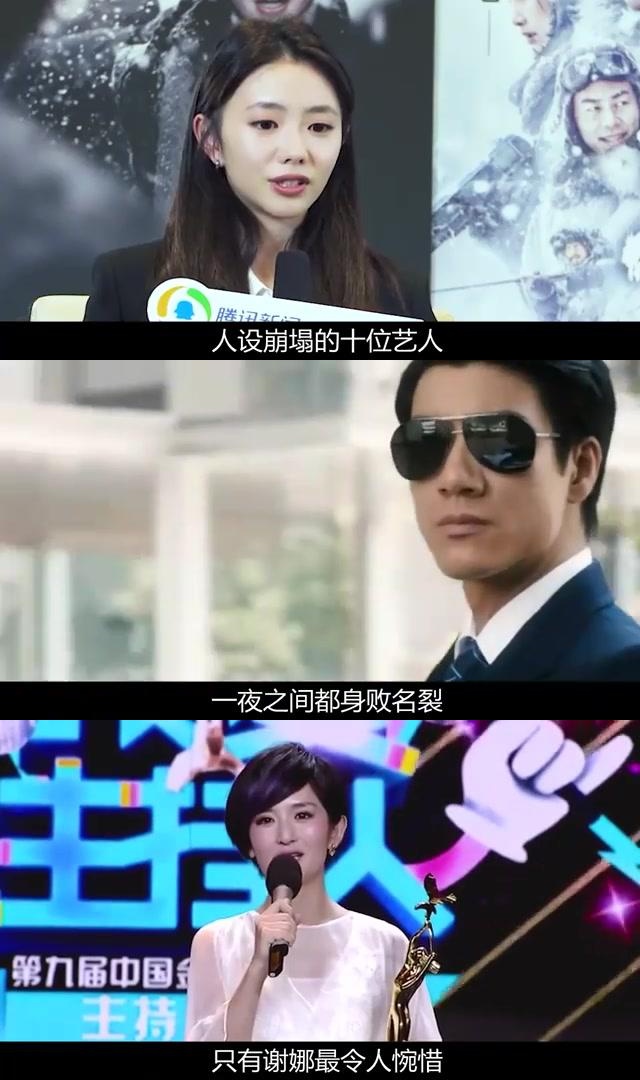 10位人设崩塌的艺人:一夜之间身败名裂,让人惋惜 这些艺人们本可以有