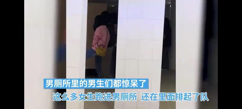 张韶涵演唱会现场 女生借用男厕