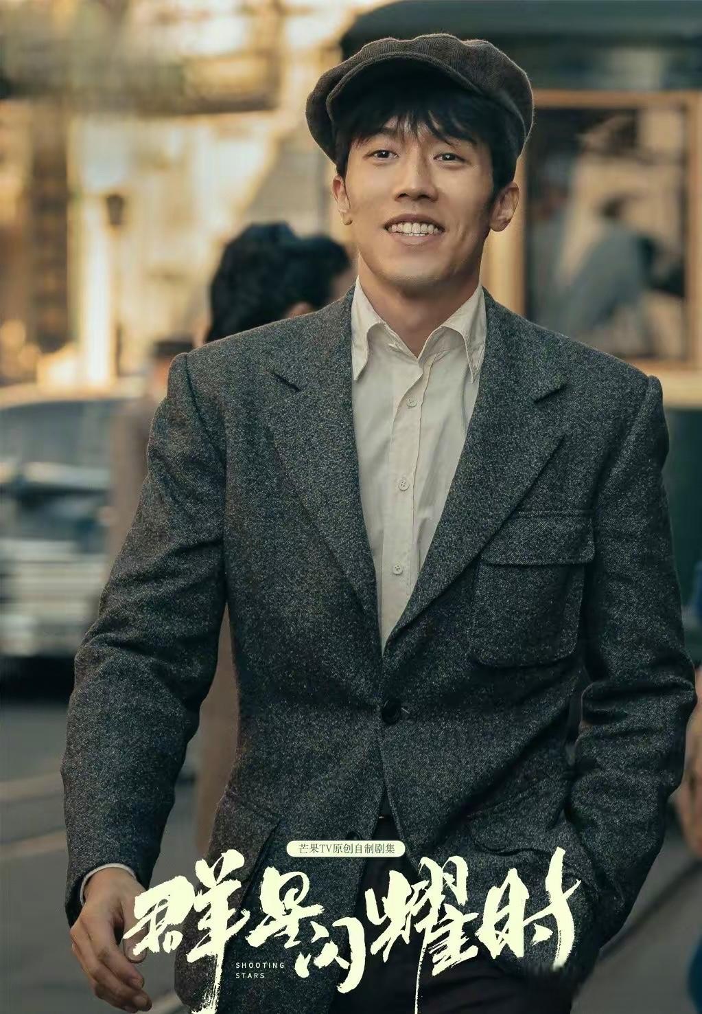 《群星闪耀时》:阵容官宣 李现,任敏,周游,王紫璇领衔主演的电视剧