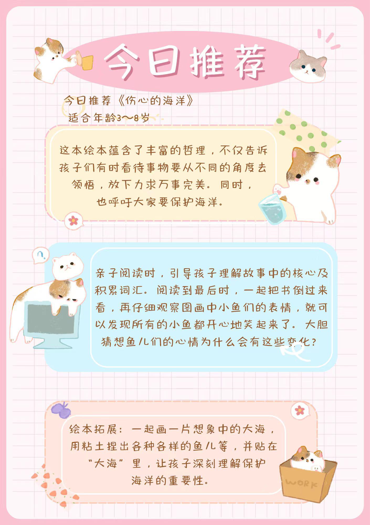 《伤心的海洋》亲子阅读指导 92丰富的哲理 这本绘本蕴含了丰富的