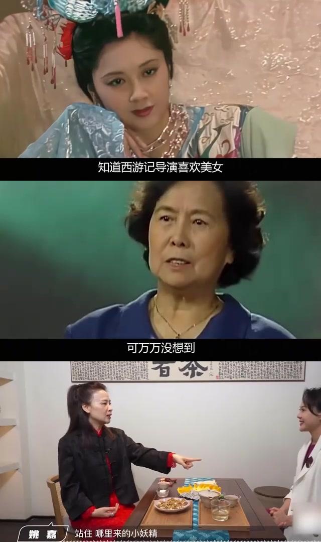 西游记大蛛女姚嘉:被导演杨洁看中,现成为优秀制片人 杨洁导演在挑选
