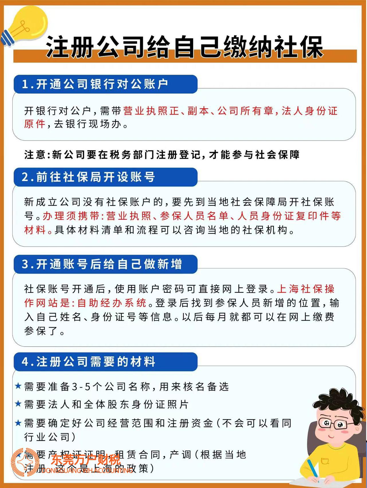 个人怎么注册一个小公司交社保呢