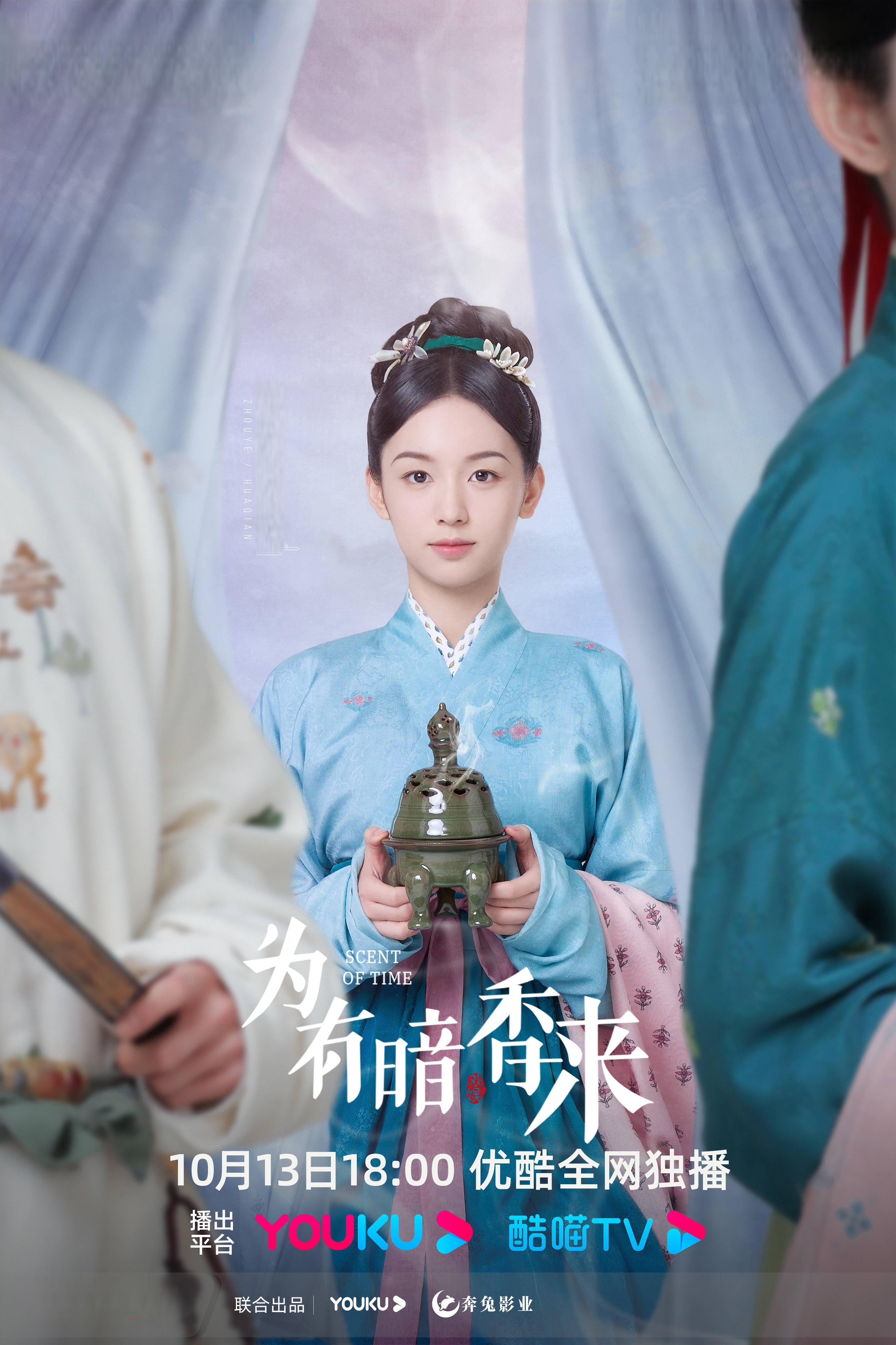 周也首部一番大女主剧即将开播 周也即将开播的新