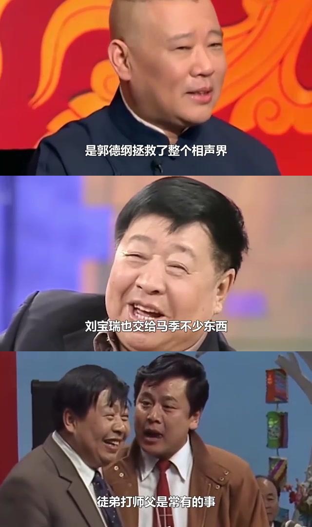相声界中,马季,郭德纲,姜昆等人之间的关系可谓错综复杂.