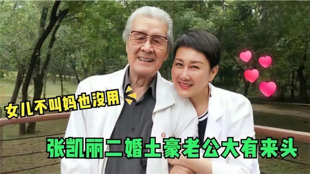 59岁张凯丽家人罕见曝光,丈夫原来是我们熟悉的他!