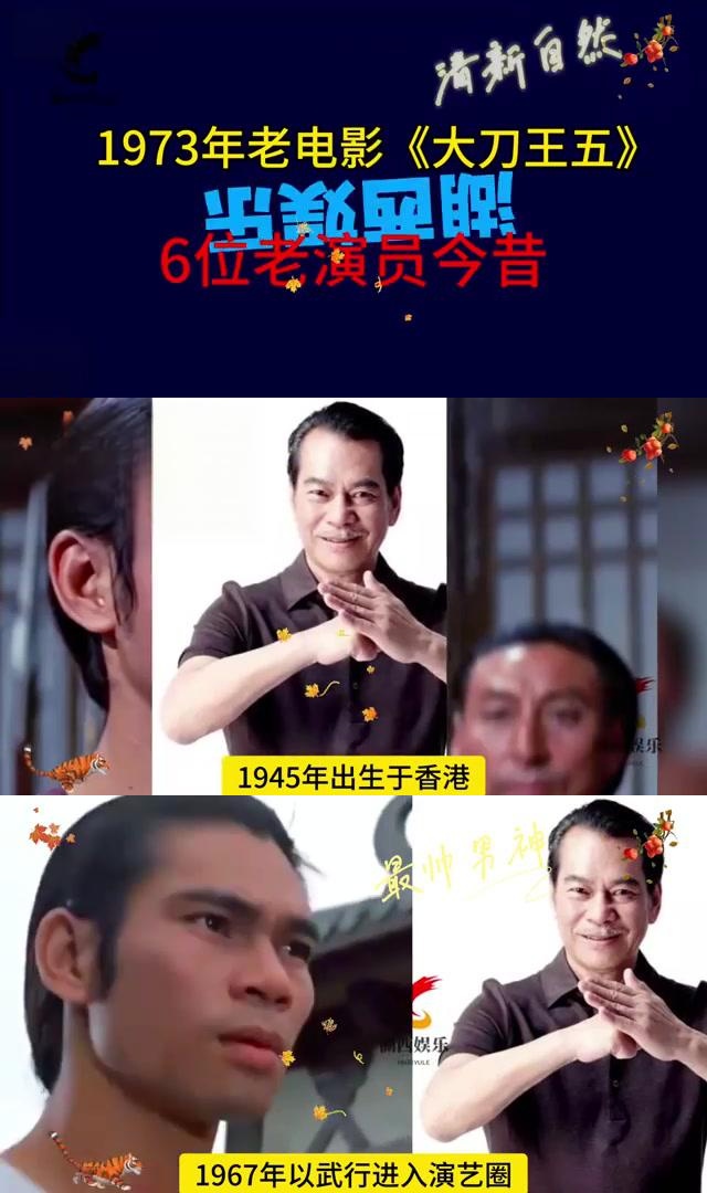 老电影《大刀王五》六位演员:仅三位健在,致敬经典 1973年的经典电影