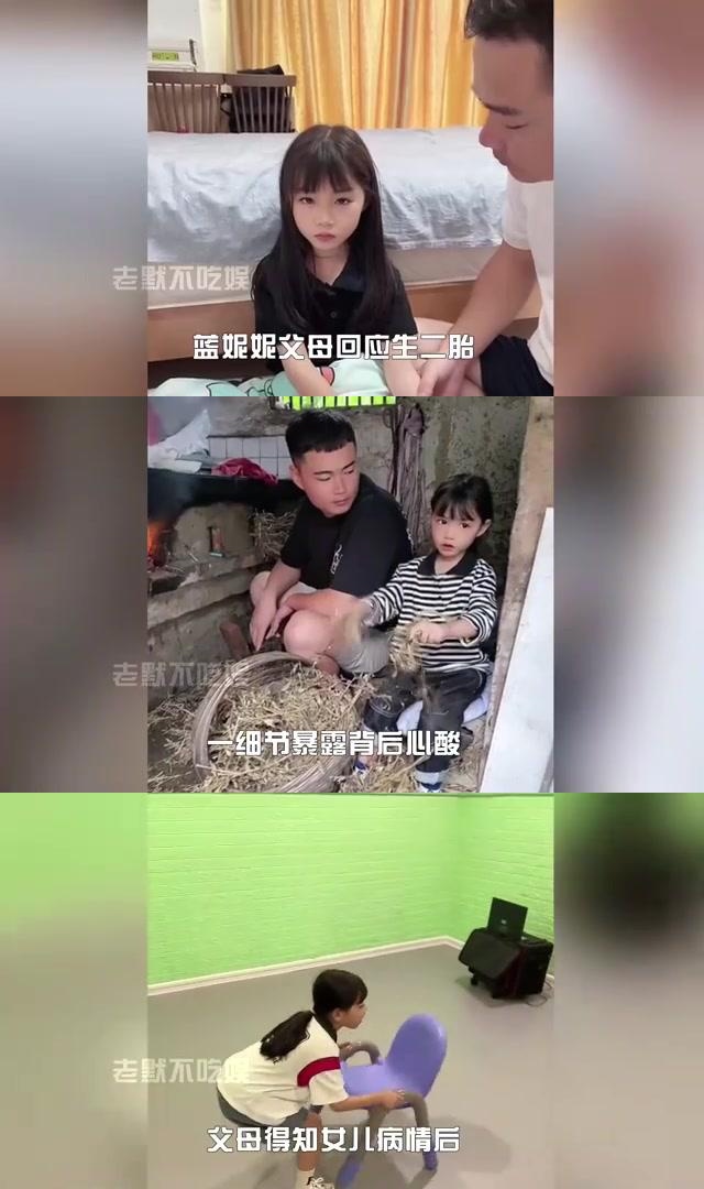 蓝妮妮的父母图片