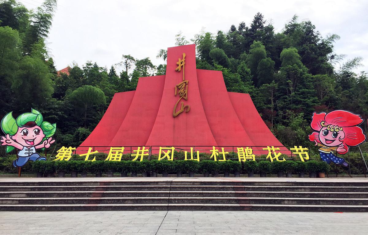 井冈山黄洋界景区 井冈山黄洋界景区是中国著名的红色旅游景点之一