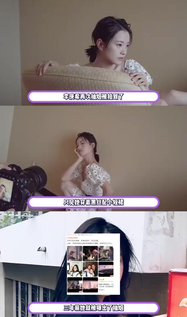 李庚希与好友聚会抽烟,再次道歉并承诺规范行为 近日,李庚希再次被拍