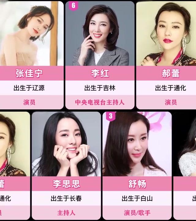 今天我们来盘点一下吉林的十大美女明星,她们都出生于长春或吉林,且都