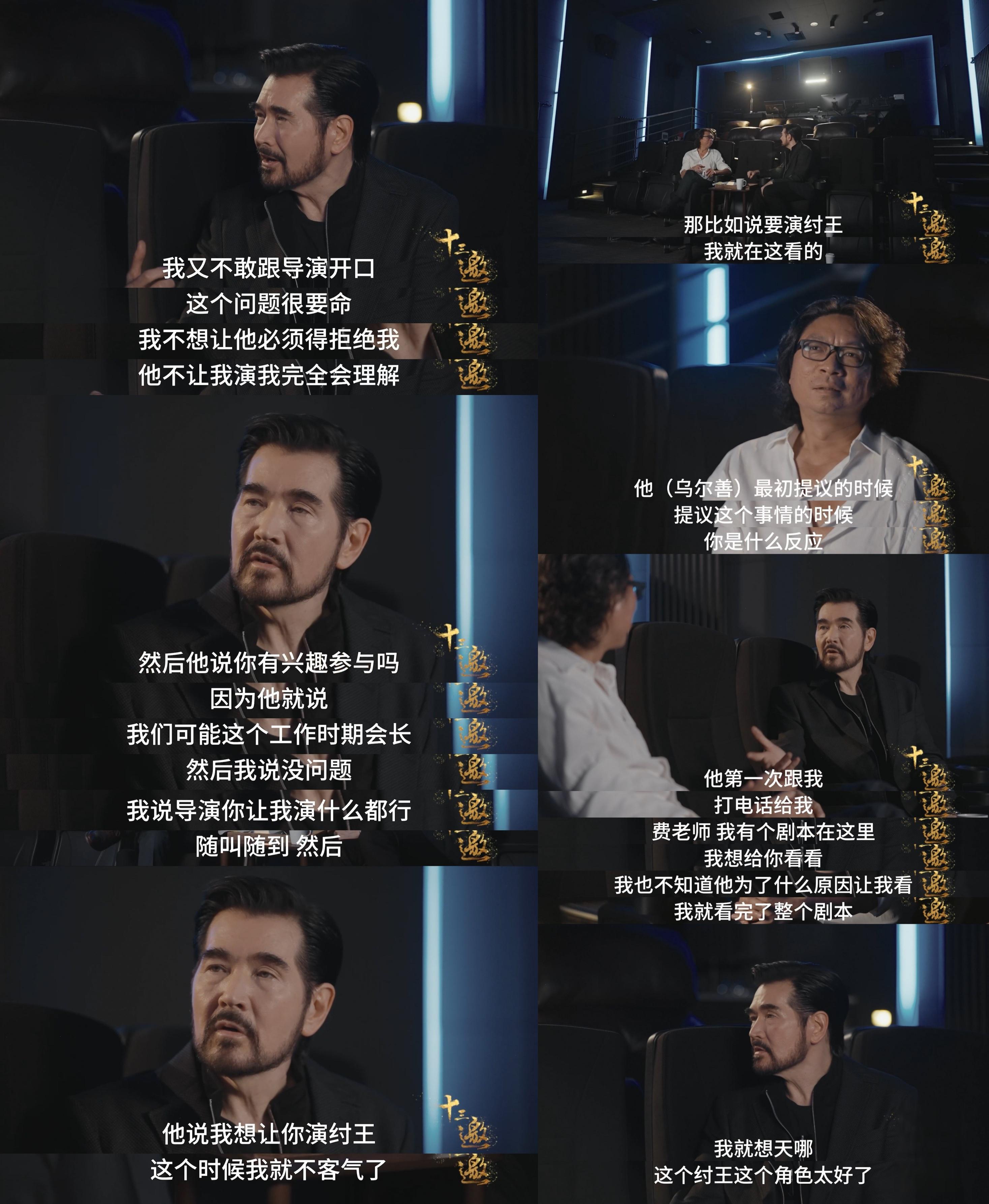 费翔为了演纣王跟乌尔善极限拉扯 费翔在《十三邀》第七季中透露为了