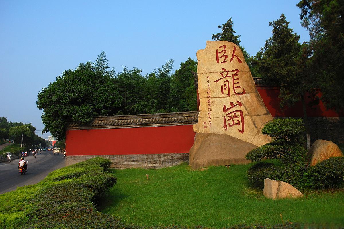 南阳卧龙岗的历史文化和旅游价值 .@旅程奇点的动态