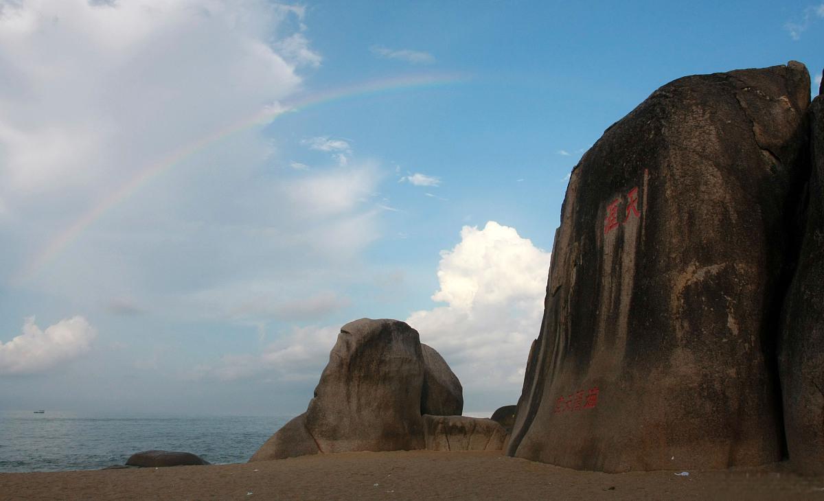 天涯海角景区,海南岛最南端的综合性景区 天涯海角景区,位于中国海南