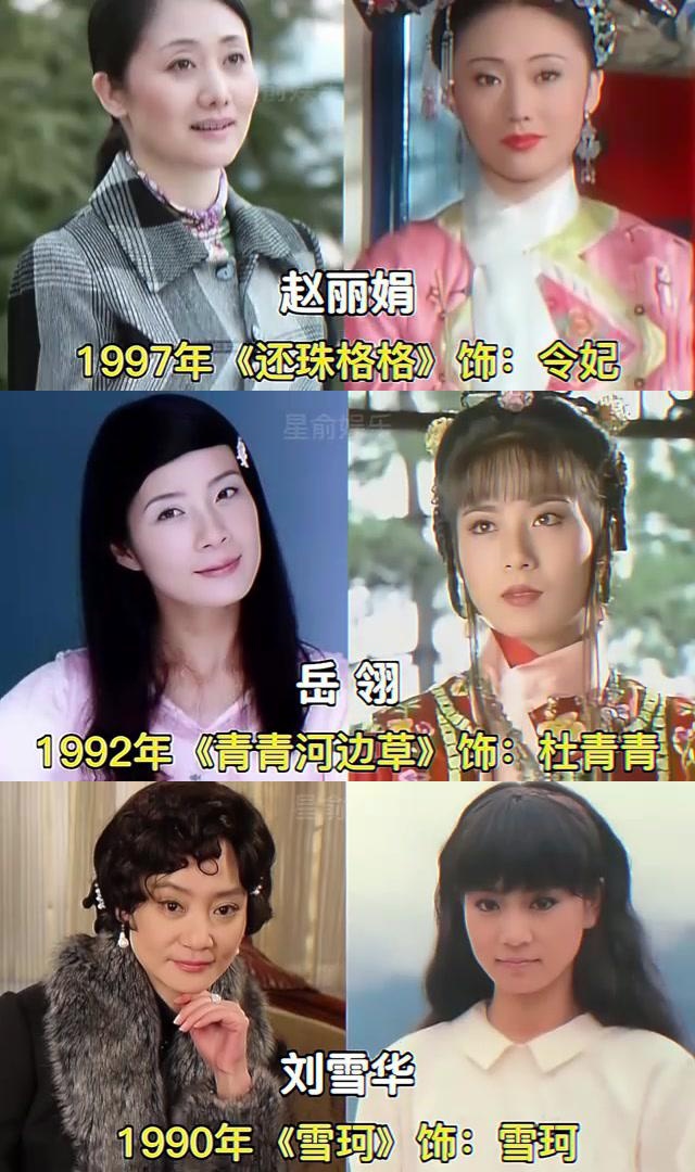 琼瑶剧中曾有许多女星留下了深刻的印象,如王艳,汪子璇,张嘉倪等