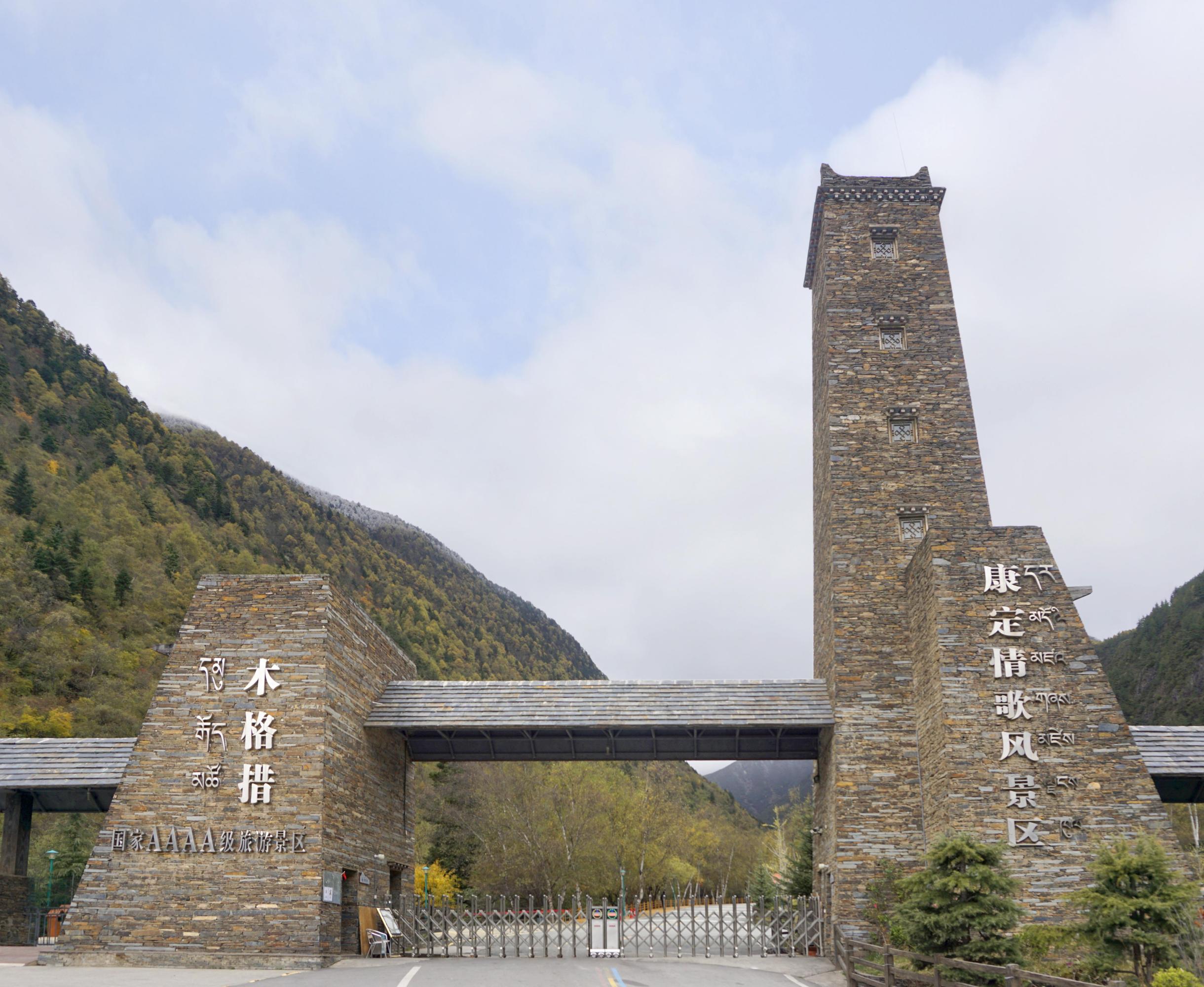 为您介绍康定情歌·木格措风景区的旅游攻略,帮助您更好地了解该景区