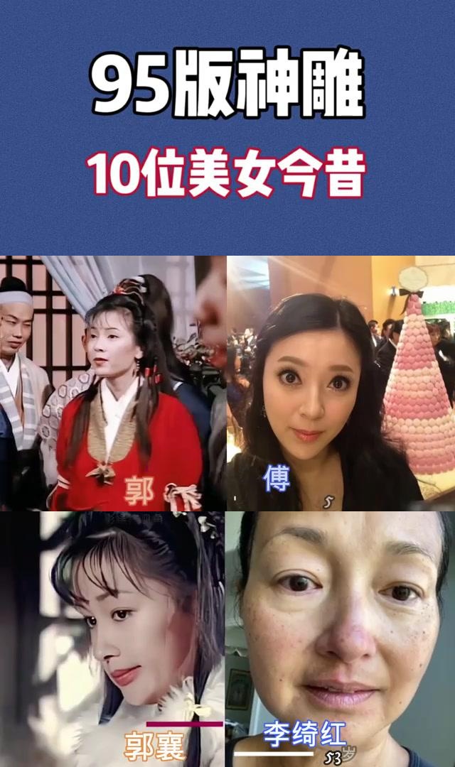 95神雕侠侣演员现状图片