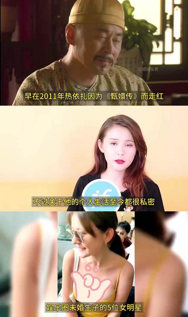 五位未婚生子的女明星,娱乐圈的未解之谜 娱乐圈未婚生子的五位女明星