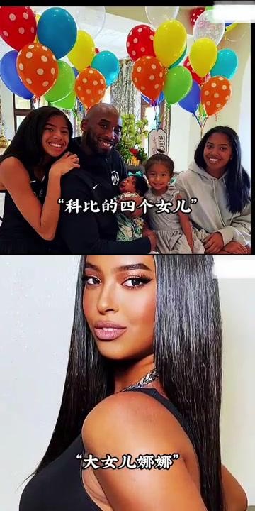 科比的四个女儿,各有千秋!