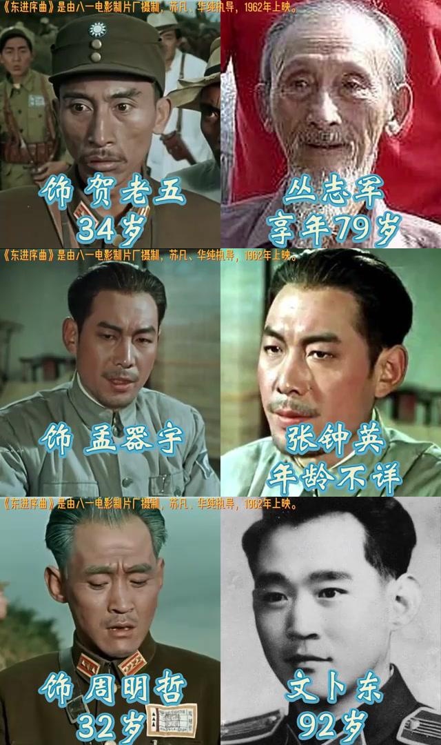 《东进序曲》演员今昔对比,看看有哪些明星 这部红色经典电影《东进