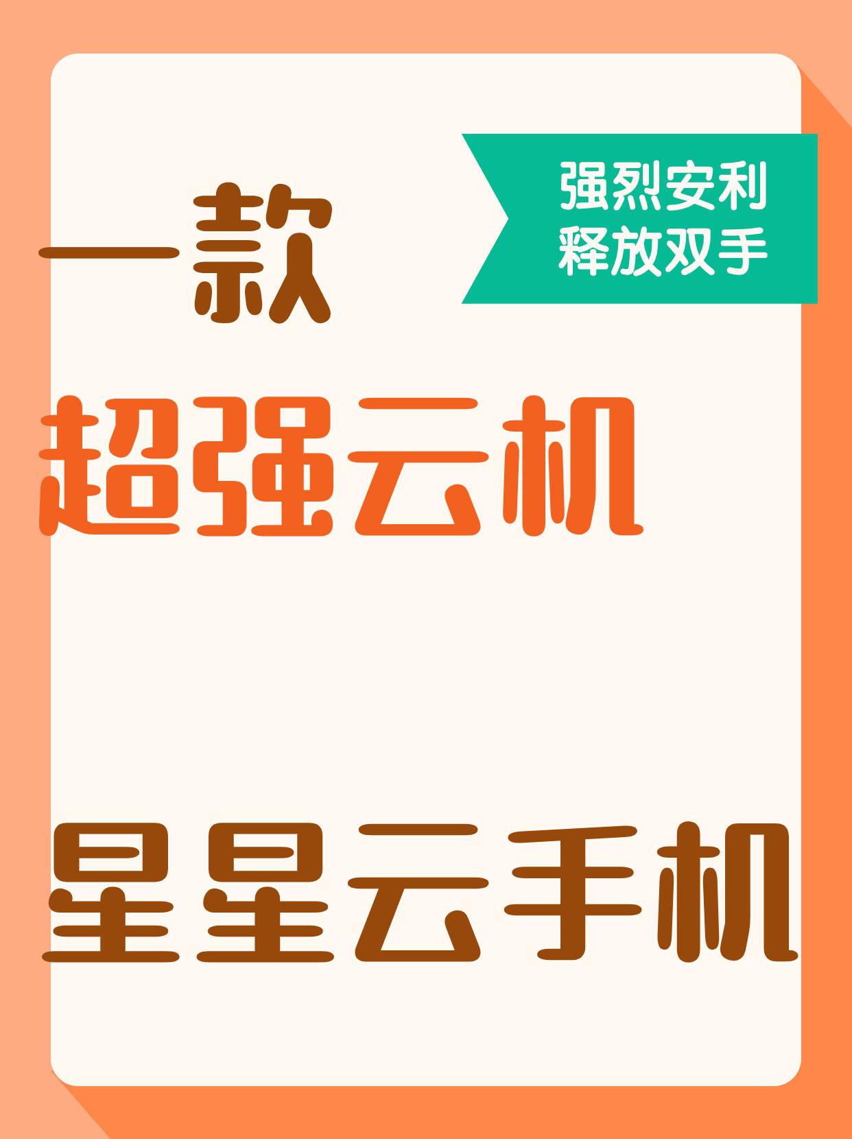 ios系统云手机=iphone云手机