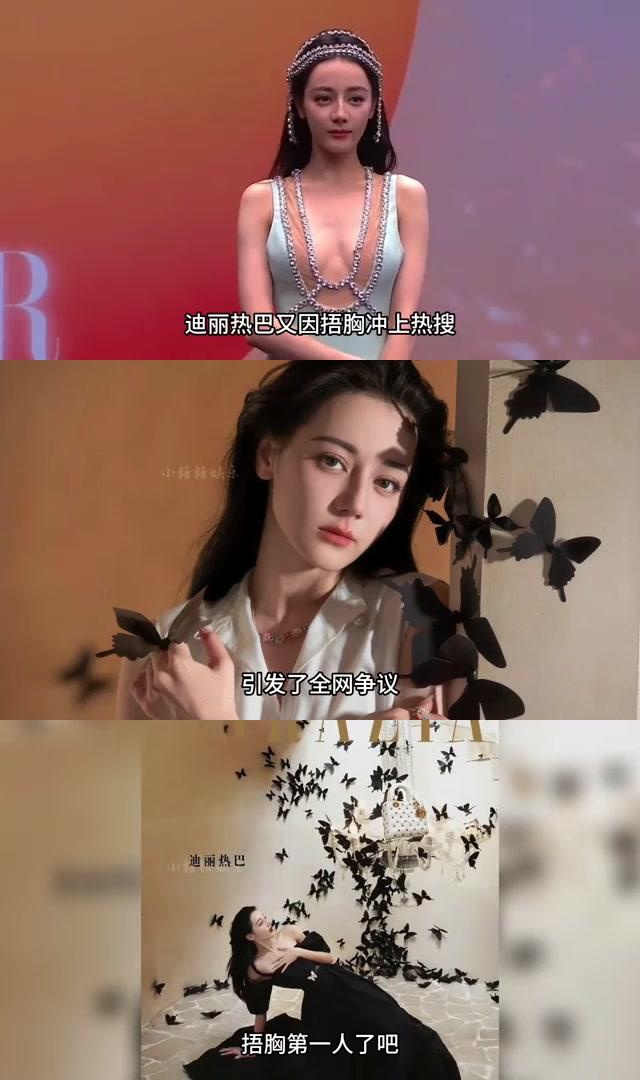 迪丽热巴再因捂胸引争议,网友热议"娇柔造作" 迪丽热巴因在红袖杂志