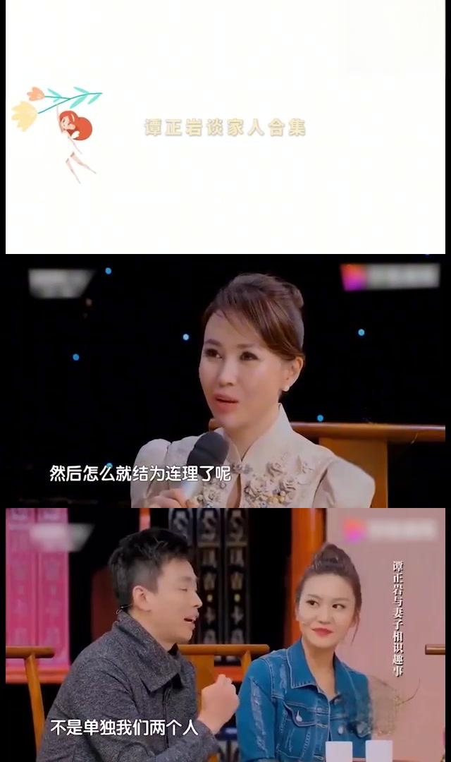 谭正岩和妻子同台分享趣事,谭门家风孝顺 谭正岩和妻子在舞台上分享了