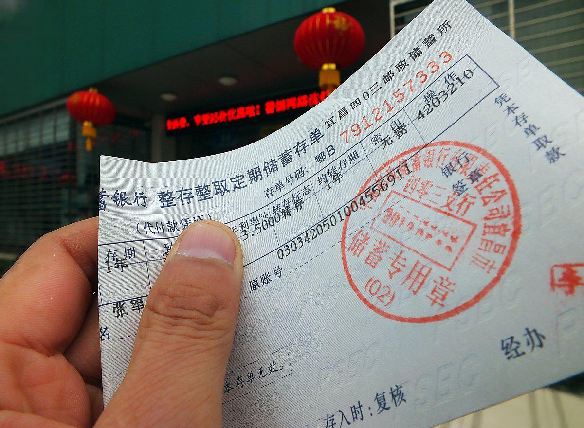 定期存单是一种存款凭证,持有人可以按照约定利率和期限进行存款.