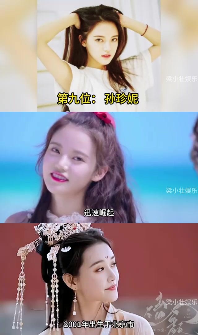 内娱00后小花颜值排行榜,你觉得哪位最漂亮?