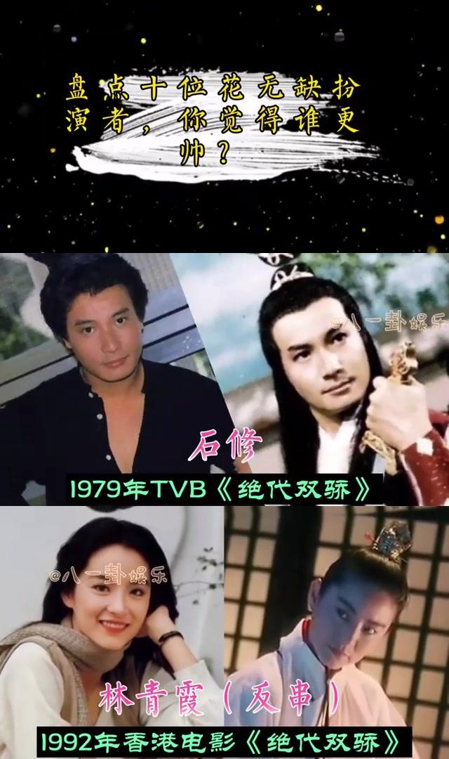 【盘点】十位花无缺扮演者,你觉得谁最帅?  1.