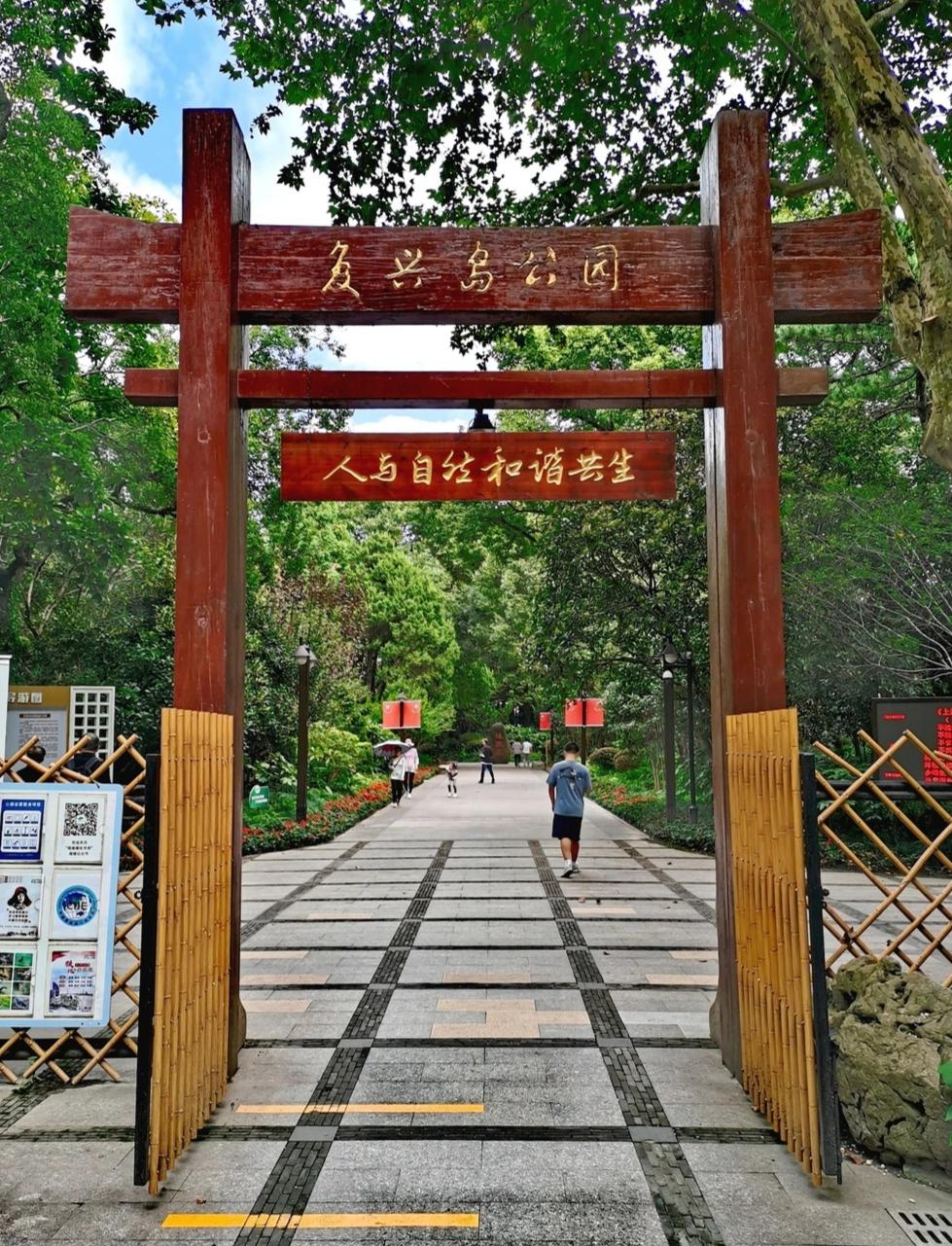 上海杨浦复兴岛公园 上海杨浦复兴岛公园是一个充满历史韵味和自然