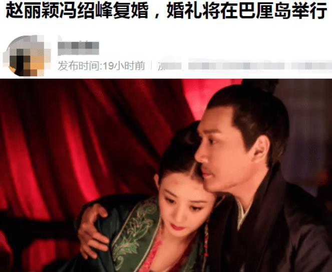赵丽颖与冯绍峰传出复合绯闻，疑似在一起度假