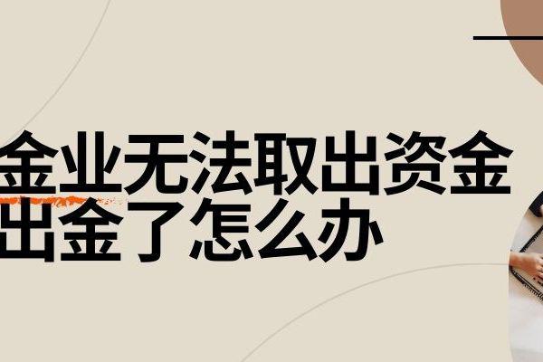 汇鑫金融是正规公司吗(汇鑫金融是正规公司吗知乎)