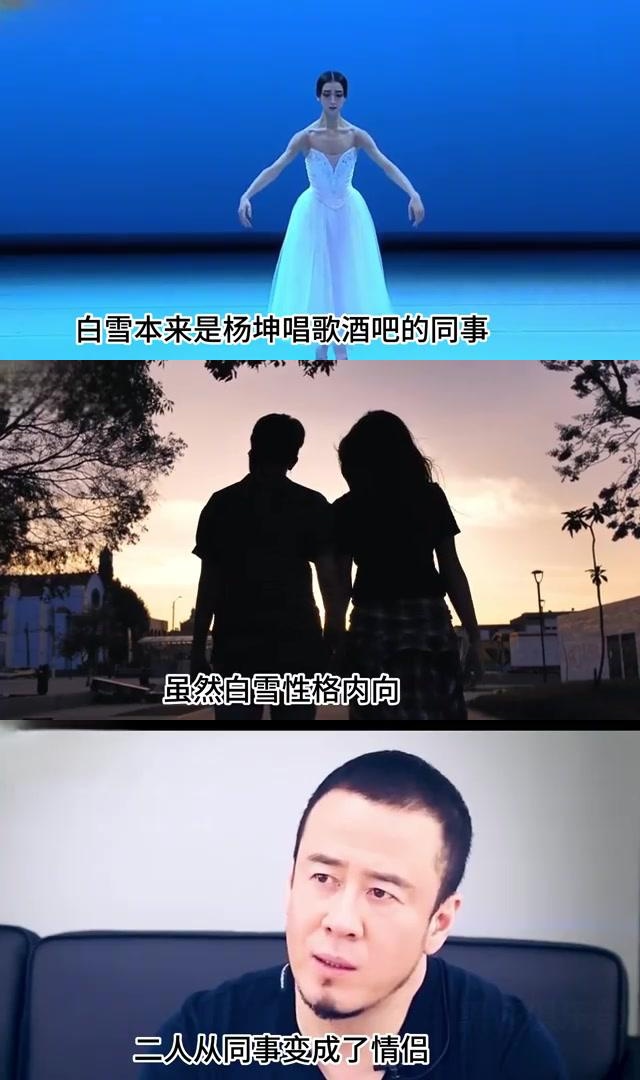 杨坤的女友白雪现状图片