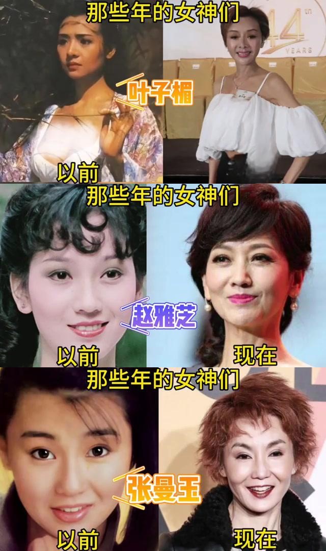 那些年我们心中的女神们 以前的女神们,赵雅芝,张曼玉,张柏芝,林青霞
