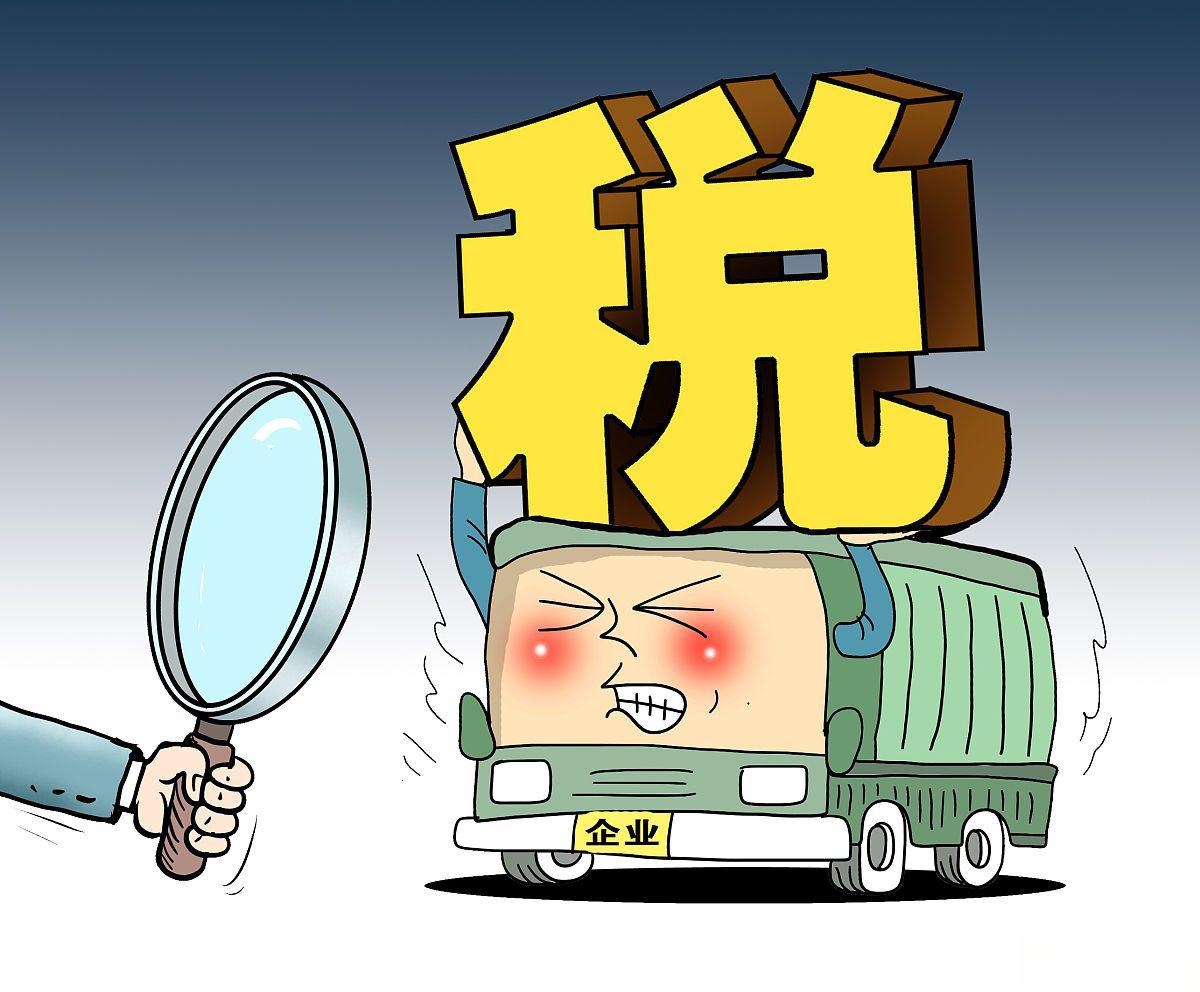 单笔支付限额解除方法 含税金额是指包含税费的商品或
