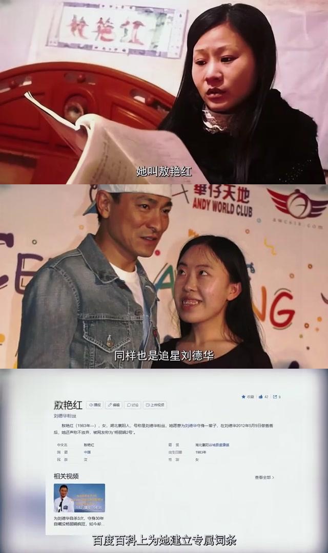 敖艳红:因追星刘德华而疯狂的女子 敖艳红是一位狂热的刘德华粉丝